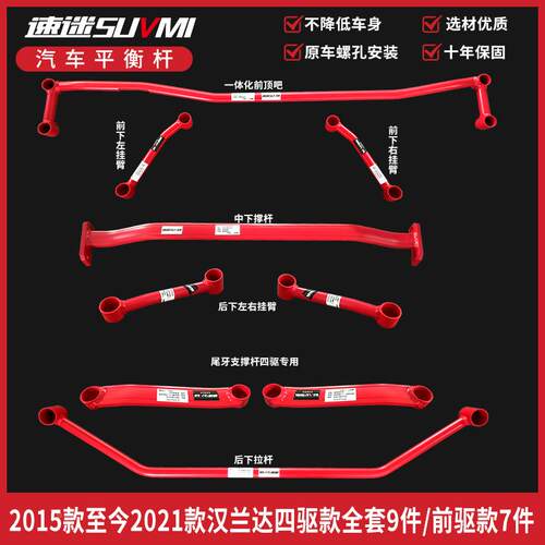 新汉兰达平衡杆顶吧底盘加强件加固改装防倾拉杆稳定BAR底吧SUVMI