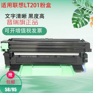 LD201打印机硒鼓 F2071H 适用联想LT201粉盒S1801粉盒F2070 M2040