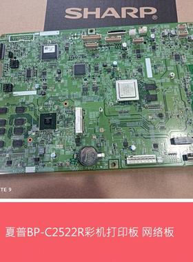 全新原装夏普BP C2522R C2021R C2021X网络接口板 打印板 PCU主板