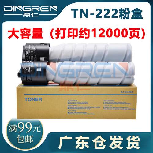 适用 柯尼卡美能达TN222 TN223 TN120 TN121粉盒 Bizhub BH 266 3