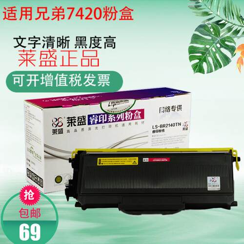 适用兄弟7420 2070 7010 7025 7220 3120 7020打印机粉盒硒鼓包邮