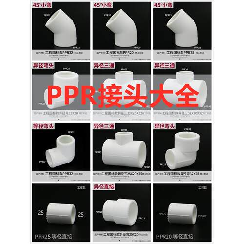4分6分20PPR自来水管配件管件材热熔直接弯头三通阀门开关热熔头