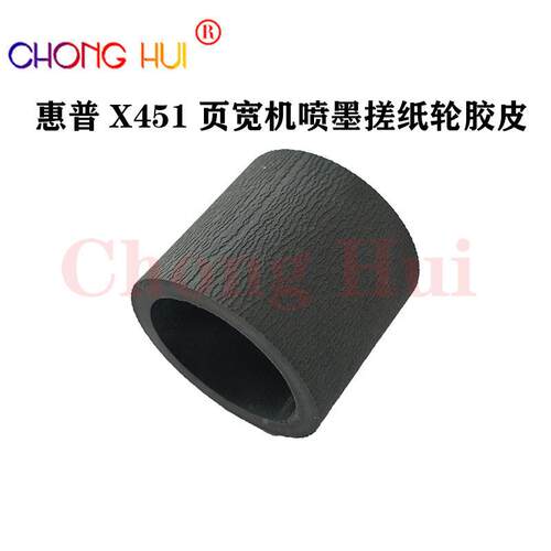 崇辉HP452dn 476 477 577dw X451 576 552页宽机喷墨搓纸轮分页器