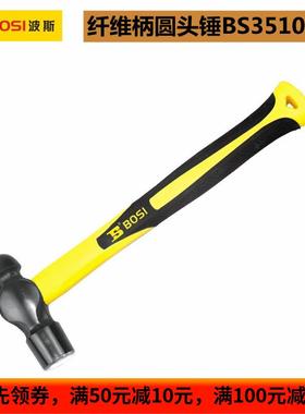 波斯纤维柄圆头锤 BS351005 / BS351001 / BS351015 / BS351002
