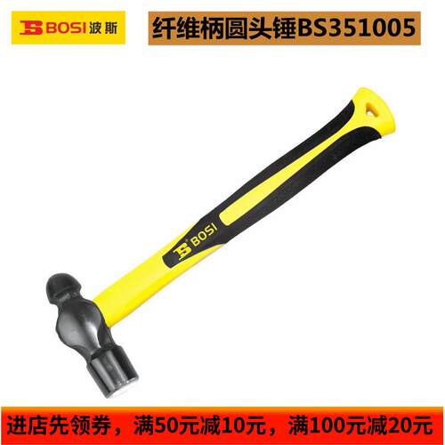 波斯纤维柄圆头锤 BS351005 / BS351001 / BS351015 / BS351002