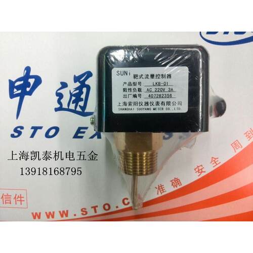 靶式流量控制器 LKB-01  水流开关 1寸 DN25 上海索阳仪表