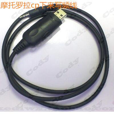摩托罗拉CP1200 CP1300 CP1308 CP1660 CP1668对讲机写频线数据线