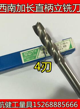 西南超硬直柄加长立铣刀3 4 5 6 7 8 9 10 11 12 13 14151618 20