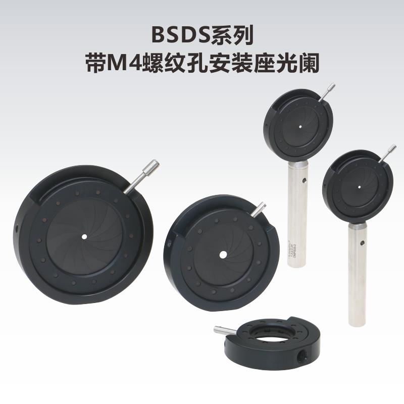 BSDS系列带M4螺纹孔安装座可变光阑