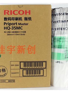 原装理光HQ-35MC版纸DD4440C DX4446C DX4443腊纸 原装版纸