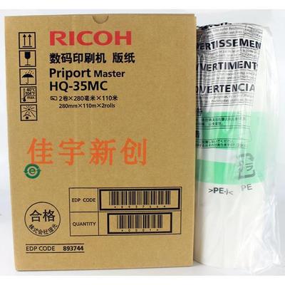 原装理光HQ-35MC版纸DD4440C DX4446C DX4443腊纸 原装版纸