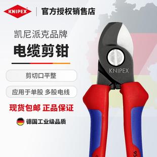 165 KNIPEX德国凯尼派克工具电缆剪钳轻松剪切不变形无毛刺95
