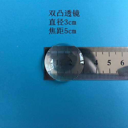 凸透镜镜片 凸透镜片 双凸 直径3cm焦距5cm 适配google cardboard