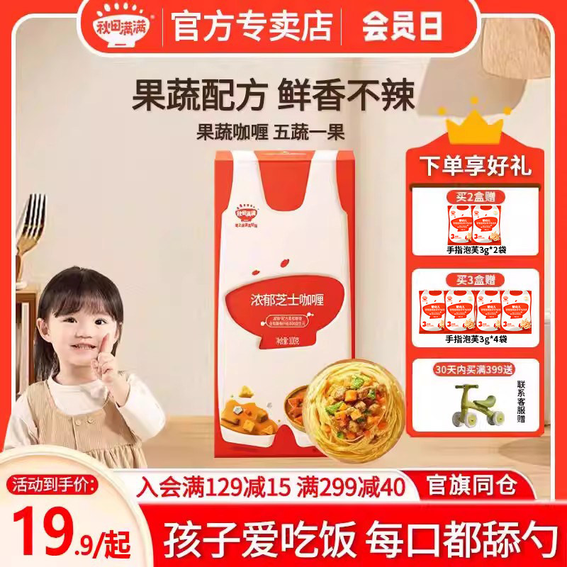 秋田满满果蔬咖喱块100g咖喱酱调味料拌饭送婴幼儿童宝宝辅食谱,婴童食品,调料,淘宝优惠券,粉丝福利购,淘宝优惠卷