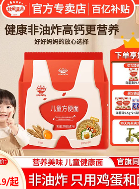 秋田满满儿童方便面无添加食用盐非油炸速食袋装面条官方旗舰店