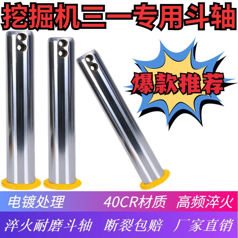 挖掘机三一斗轴SAY55 60 65 75 95挖斗马拉头工字架耐磨斗轴斗销