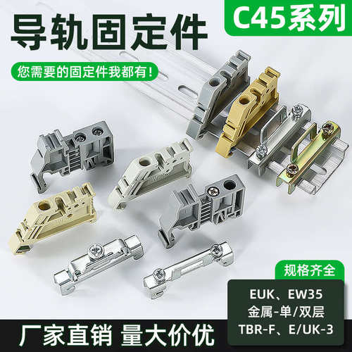 C45导轨固定件单双层EW-35终端堵头空开接线端子排卡扣挡片轨E-UK