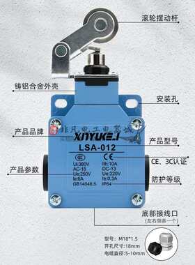 CSA注塑机行程限位开关LSA-012 001 003 031 021 061 071 081滚轮