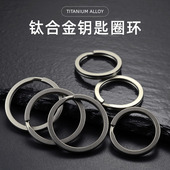 304不锈钢钥匙圈环加厚创意钛合金锁匙扣链diy汽车钥匙扣大小圆圈