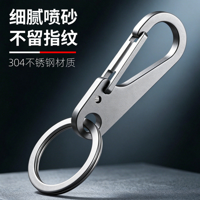 304不锈钢钥匙扣细腻喷砂