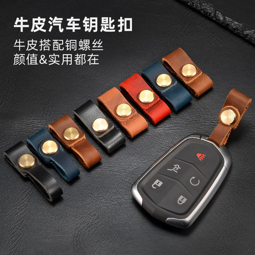 真皮汽车钥匙扣头层牛皮皮条