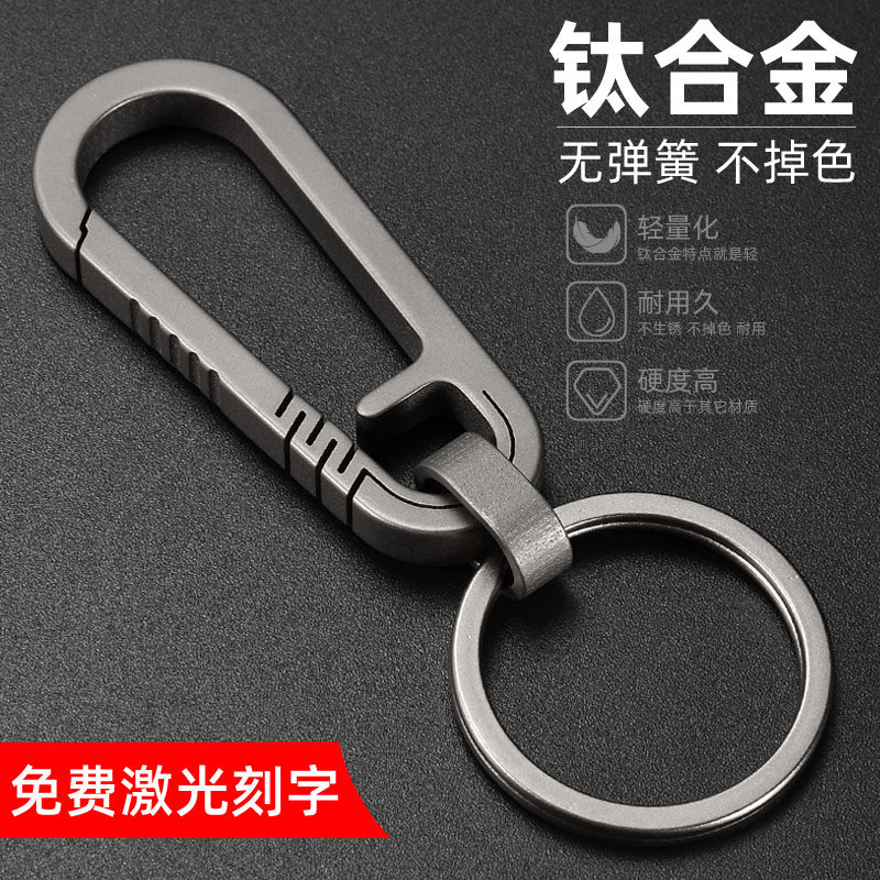 钛合金汽车钥匙扣男士挂件钥匙链女圈环锁钥腰挂个性创意简约定制,节庆用品/礼品,钥匙扣,淘宝优惠券,粉丝福利购,淘宝优惠卷
