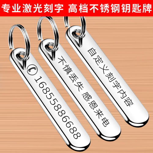 防丢号码牌钥匙扣挂件不锈钢刻字