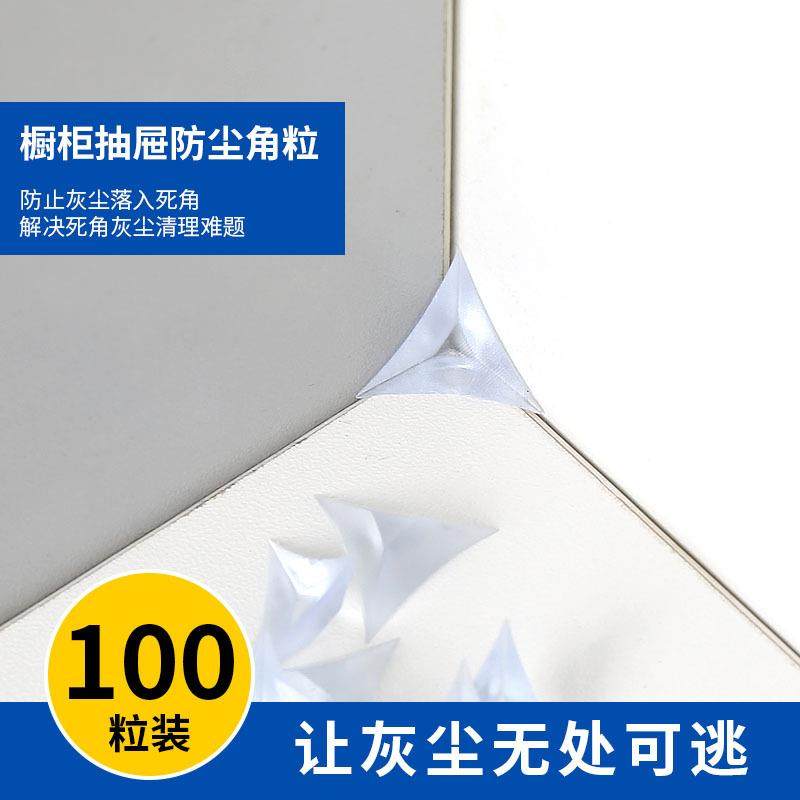 透明柜子防尘角 柜橱硅胶死角防脏角 抽屉灰尘落角 100只装三角垫,基础建材,层板拖,淘宝优惠券,粉丝福利购,淘宝优惠卷