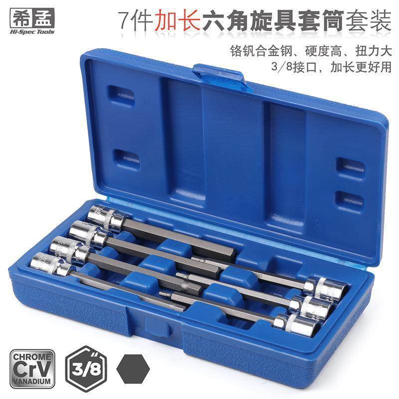 7件套压批套筒套装 加长内六角改锥起子风批头旋具头套筒组套,五金/工具,手动套筒扳手,淘宝优惠券,粉丝福利购,淘宝优惠卷