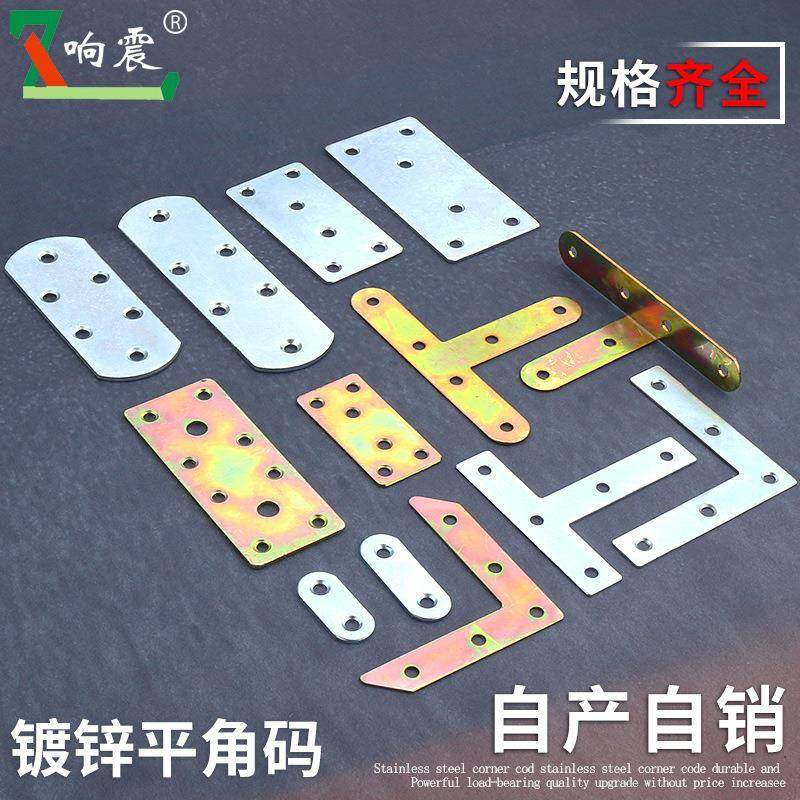 响震家具五金配件加厚冷轧钢 一字角码直码直条片固定角码铁直片t,基础建材,层板拖,淘宝优惠券,粉丝福利购,淘宝优惠卷