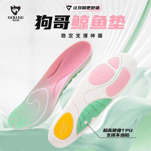 狗哥鲸鱼垫TPU足弓垫支撑运动回弹缓震吸汗透气鞋垫QC