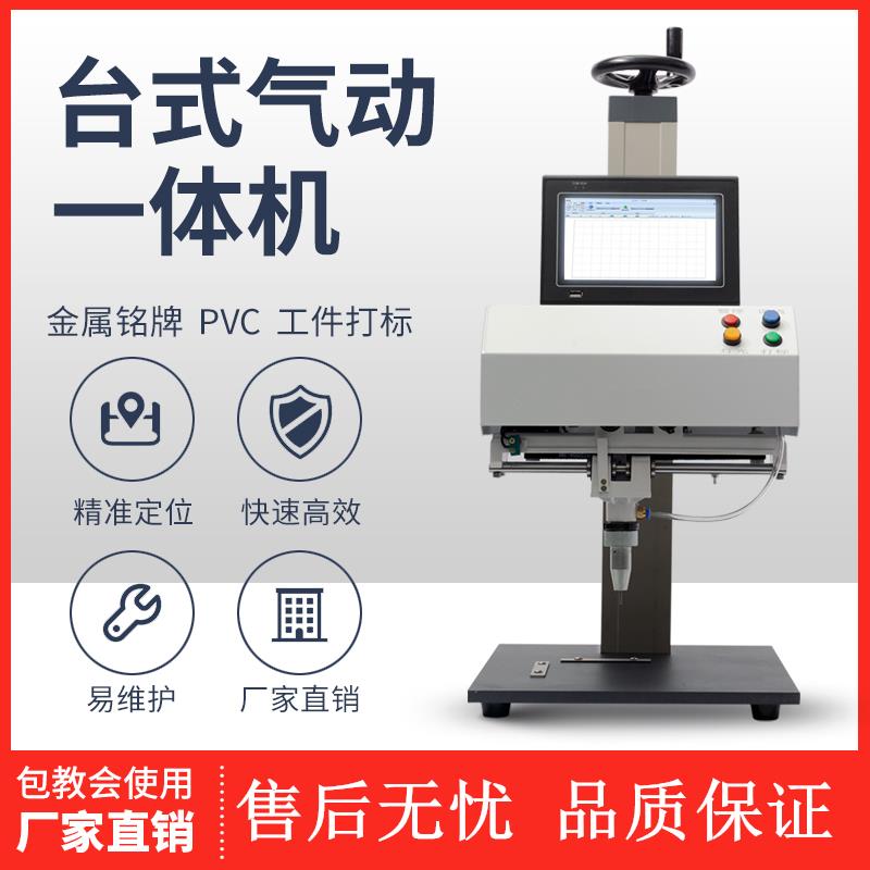 电动铭牌打刻机气动标牌刻字机不锈钢车架号智能打码机金属雕刻机