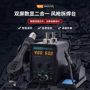 德佰龙热风枪拆焊台二合一8786D电烙铁电焊台手机电脑焊接