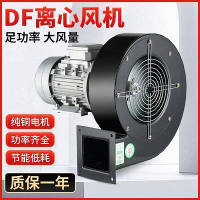DF离心风机220V多翼式引风机静音耐高温鼓风机工业风机小型380VLD