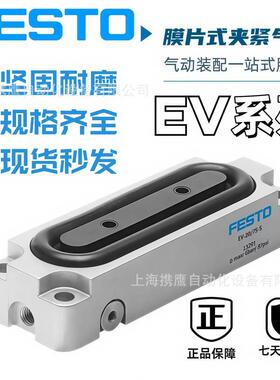 FESTO 费斯托 膜片夹紧气缸 151993 EV-10/30-3 13289 EV-15-40-4
