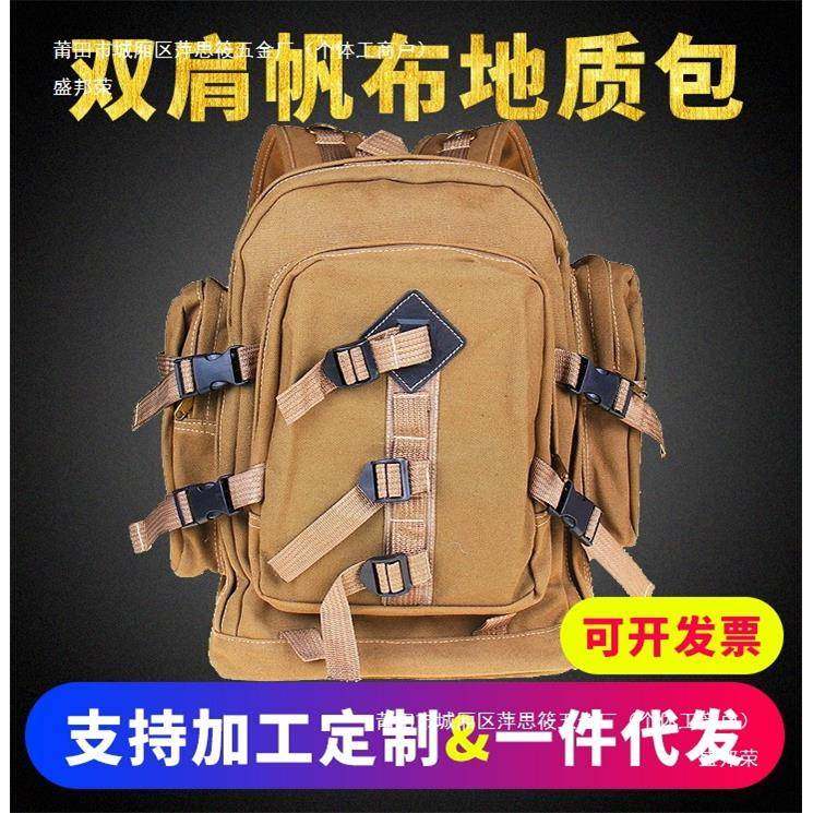 地质包勘探帆布包收纳工具双肩男款多功能背包登山户外野外手提包
