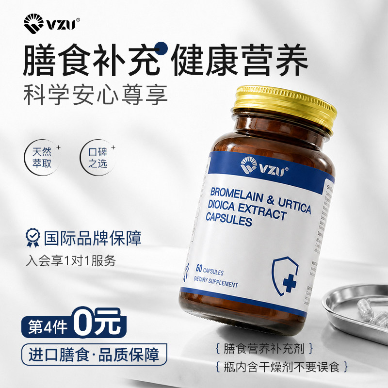 VZU膳食营养补充剂胶囊U先试用HA
