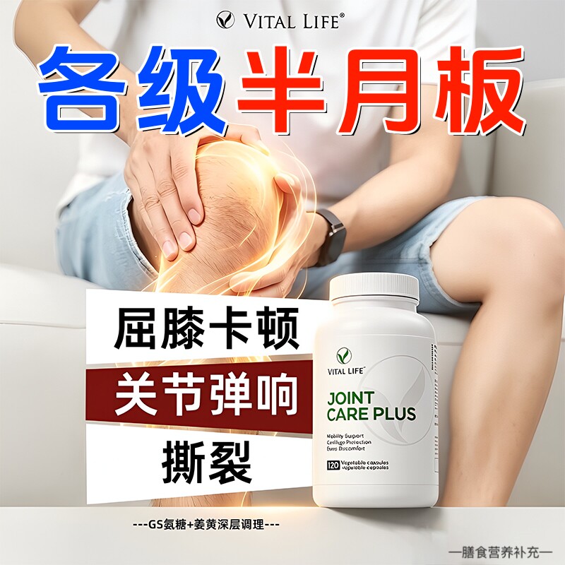 【半月板受损】养护半月板软骨嘶裂积水关节弹响屈膝卡顿不适JF
