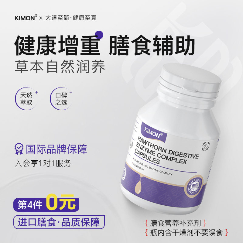 【健康增重】KIMON增重增肥长肉健康皮包骨调理脾胃男女进口BF