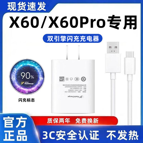 适用vivoX60充电器原装快充X60充电线超级闪充X60Pro充电头超级快充X60Pro手机快充数据线加粗33
