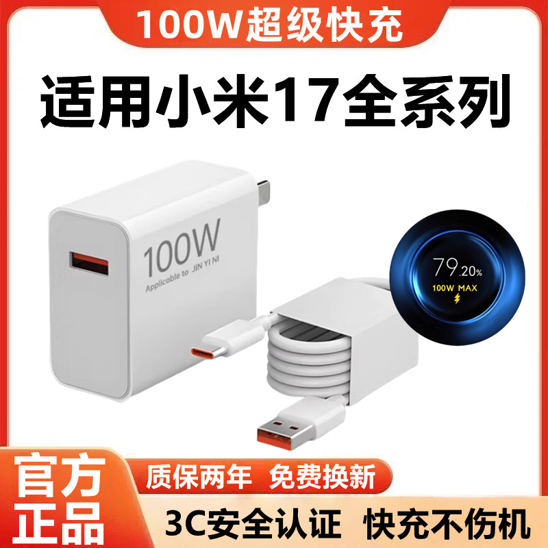 适用小米17充电器原装快充小米17充电线超级闪充小米17充电头金标快充小米17手机数据线加粗100