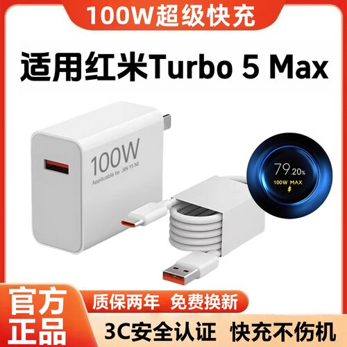 适用红米Turbo5Max充电器原装快充Turbo5 Max充电线超级闪充Turbo5 Max充电头金标快充手机数据线加粗100