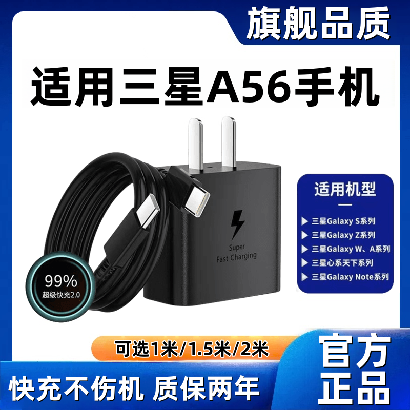 适用三星A56充电器原装超级快充三星A56充电线闪充三星A56充电头快充A56手机数据线加长45