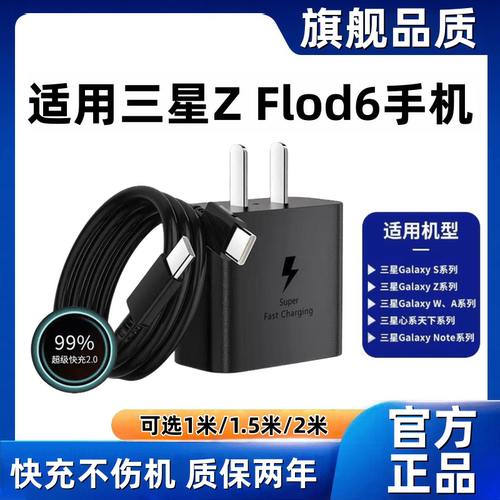 适用三星Z Flod6充电器原装超级快充三星Z Flod6充电线闪充三星Z Flod6充电头快充Z Flod6数据线加长45