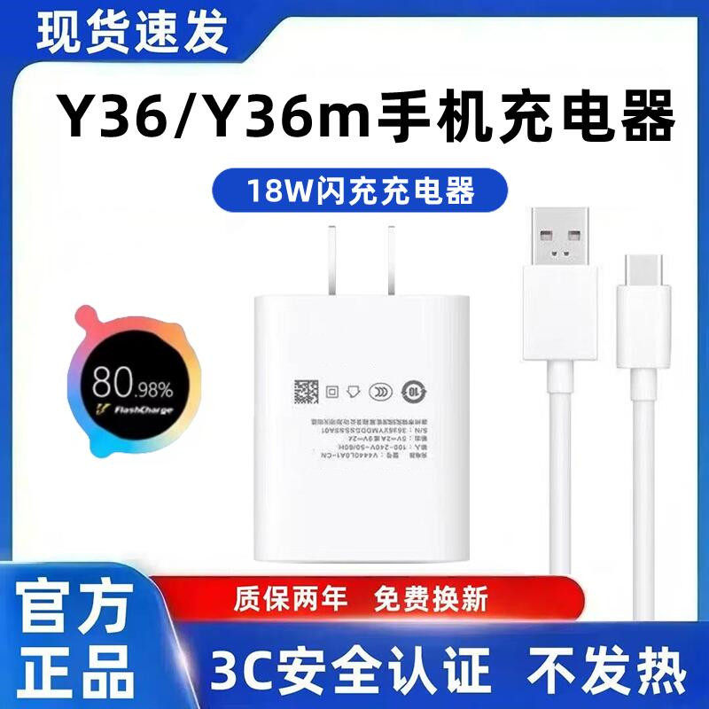 适用vivoY36充电器原装快充Y36t充电线超级闪充Y36c充电头18W超级快充Y36m手机快充数据线加粗