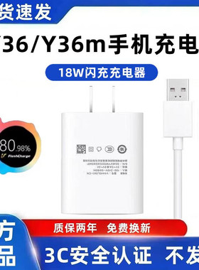 适用vivoY36充电器原装快充Y36t充电线超级闪充Y36c充电头18W超级快充Y36m手机快充数据线加粗