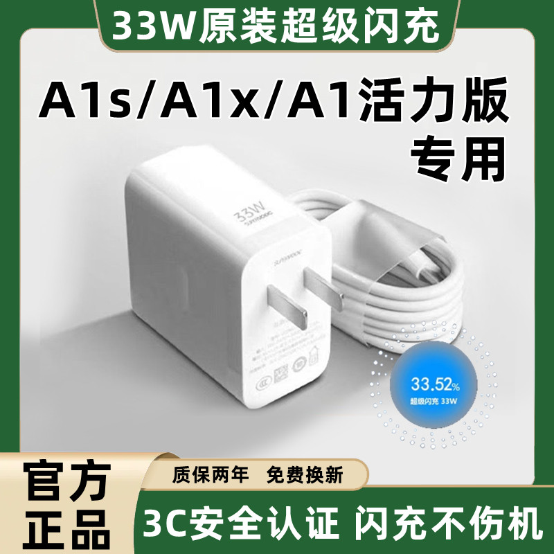 适用OPPOA1s充电器原装快充OPPOA1x充电线超级闪充OPPOA1充电头超级快充OPPOA1s数据线加长33