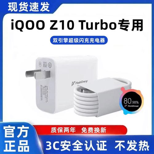 适用iQOOZ10Turbo充电器原装快充iQOOZ10Turbo+充电线超级闪充iQOOZ10Turbo充电头超级快充数据线加长90