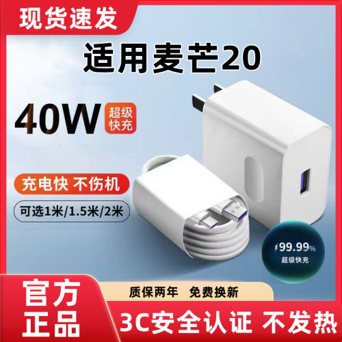 适用华为麦芒20充电器原装超级快充麦芒20充电线闪充麦芒20充电头快充麦芒20数据线加长40