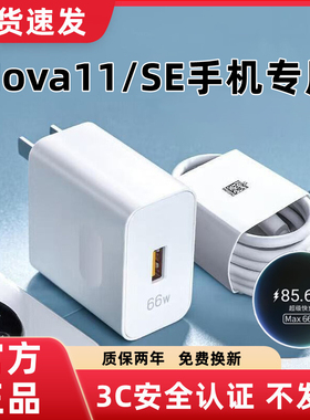 适用华为Nova11充电器原装超级快充华为Nova11SE充电线闪充华为Nova11充电头快充Nova11SE数据线加长66